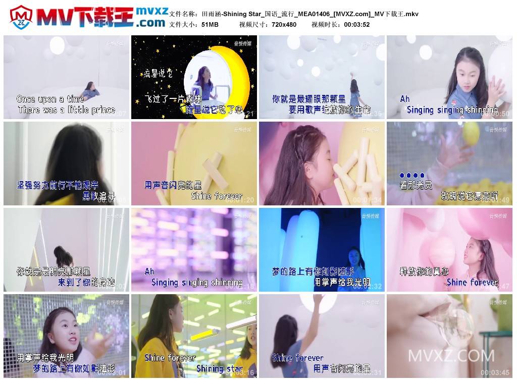 田雨涵-Shining Star_国语_流行_MEA01406